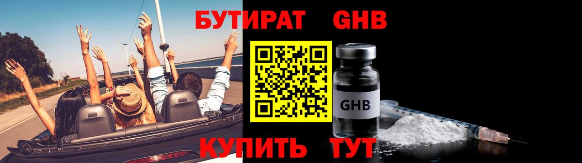 Коркино  БУТИРАТ жидкий экстази  Вход с VPN 