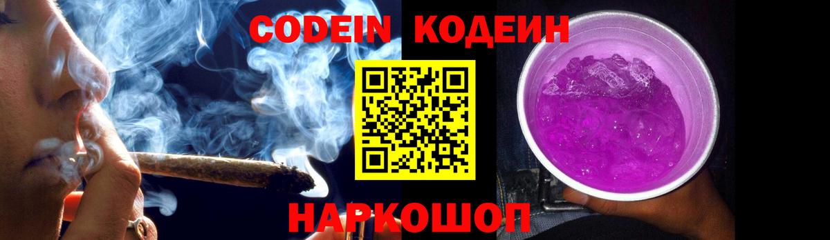 Коркино  Codein Purple Drank  Вход с VPN  Codein Purple Drank 