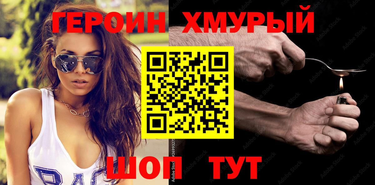 Героин  Героин гречка  Вход с VPN  Коркино 