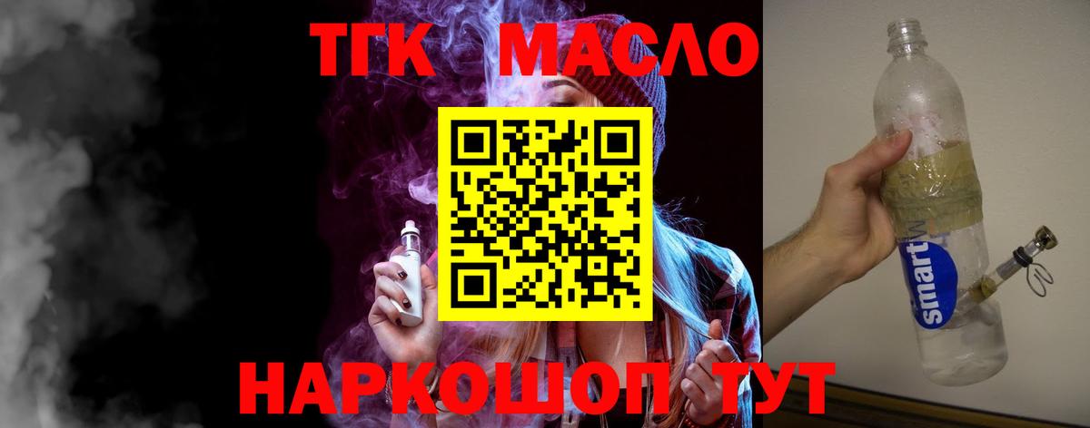 Коркино  Дистиллят ТГК THC oil  Вход с VPN 